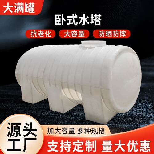 卧式水塔5吨车载储水罐12吨20吨0吨塑料水塔10立方卧式储罐塑料