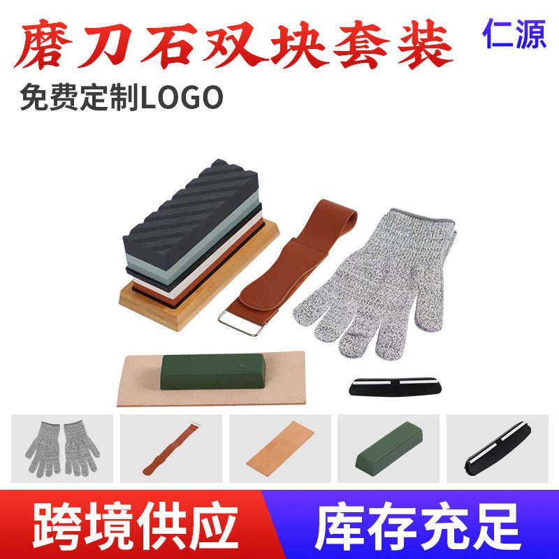 仁源件套 厨房套装磨刀石 双面磨刀石油石家用精磨十新款