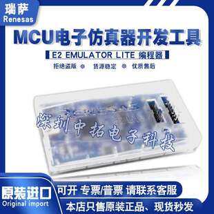 全新原装 RENESAS 瑞萨E2emulator Lite仿真器 编程器E2Lite