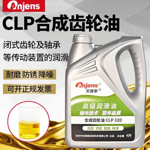 安捷斯极压工业合成齿轮油CLP100 150 220 320 460 680号减速机油