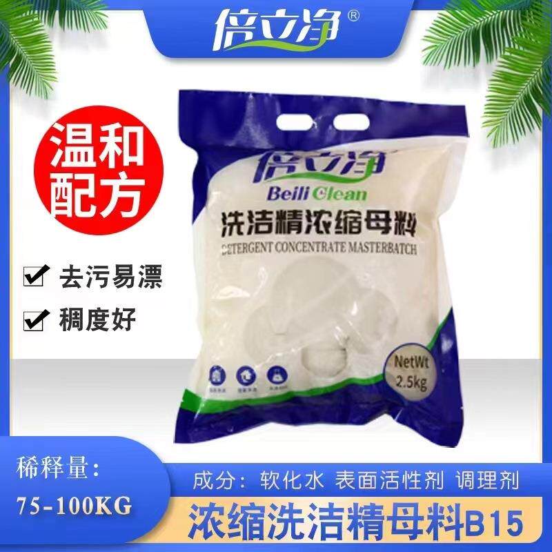 多用途洗洁剂洗洁精母料商用洗洁精原料酒店餐厅用洗洁精