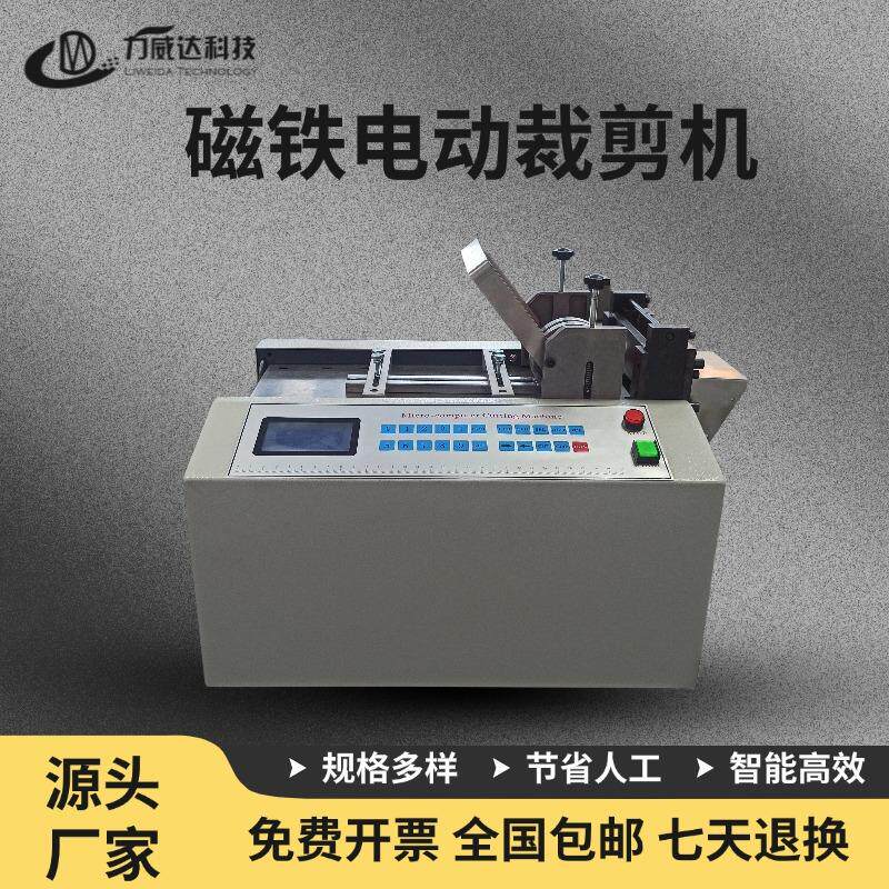 磁铁电动裁剪机镍带铝片电脑小型裁切机紫铜网不锈钢带自动切断机