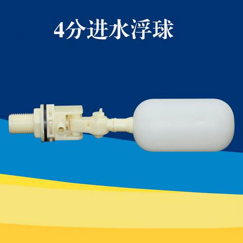 4分6分水箱浮球阀DN15/DN20自动进水浮球可任意调节角度浮动开关