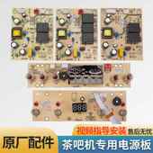 茶吧机电源板电脑版 配件大全 187控制板电路板电脑版 CBJ