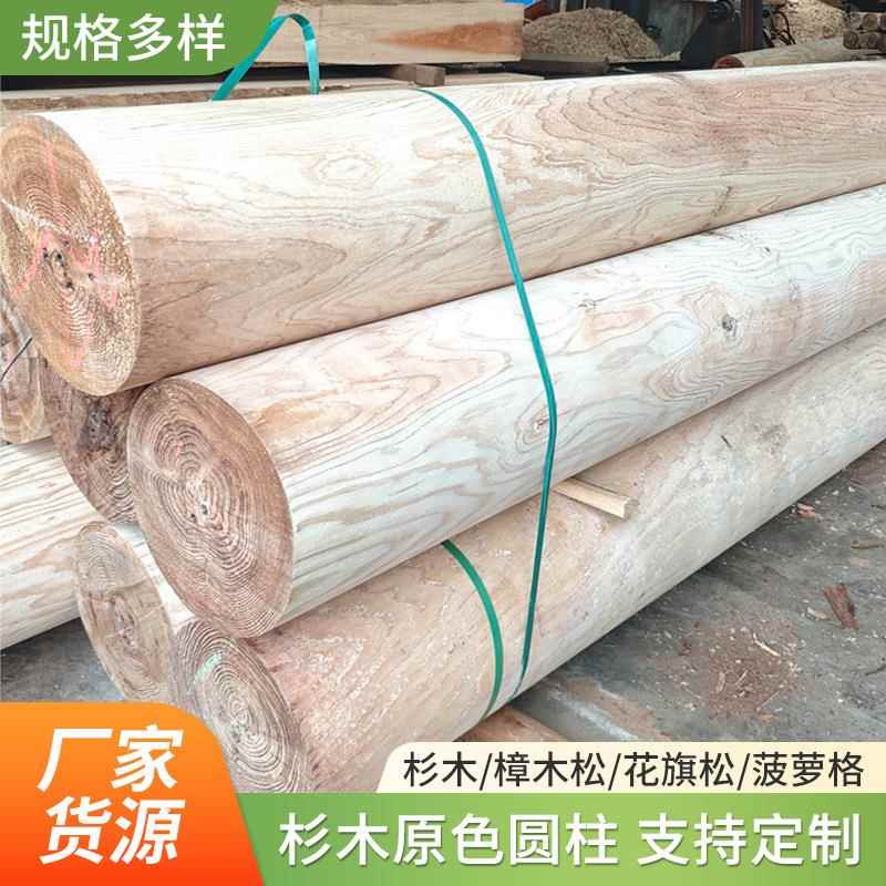原木杉木柱子户外防腐木樟子松木碳化圆柱实木立柱圆木柱圆木棒