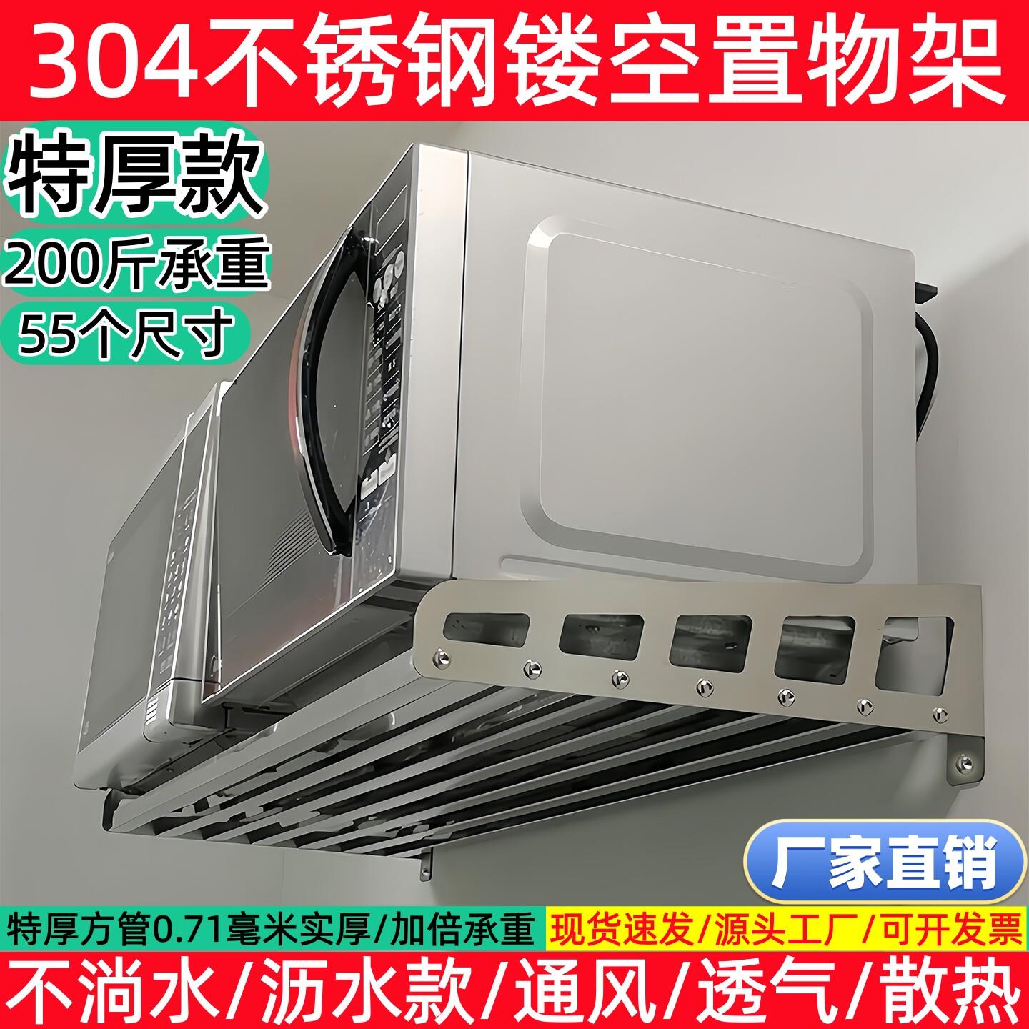 304不锈钢悬空置物架墙上厨房商用沥水镂空透气微波炉烤箱壁挂架
