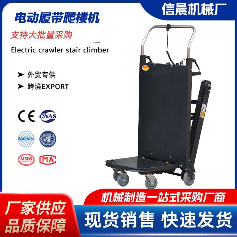 爬楼机电动上楼梯神器载物搬运车家用小型静音履带式折叠轻便拉货