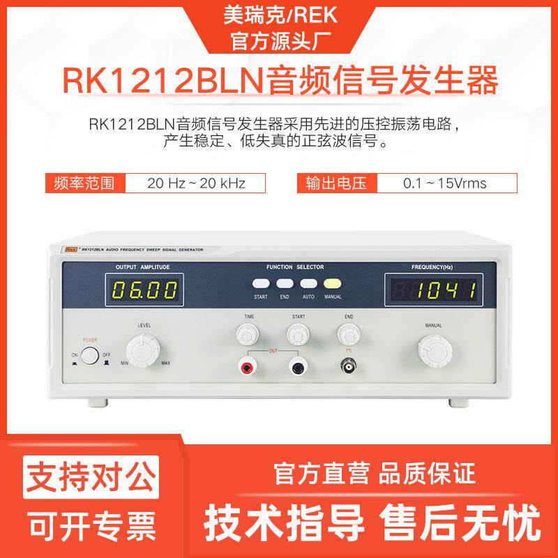 美瑞克RK1212音频信号发生器喇叭音响扫频仪智能扬声器极性
