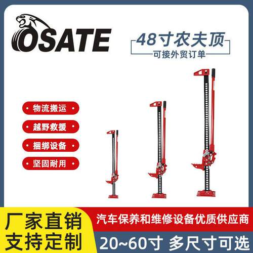 欧萨特手动越野车救援千斤顶48寸农夫顶猴爬杆