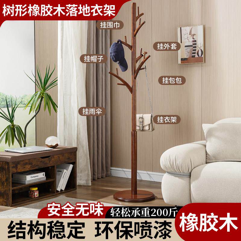 全实木衣帽架落地卧室家用挂衣架新中式木质衣服架子树形立式简约