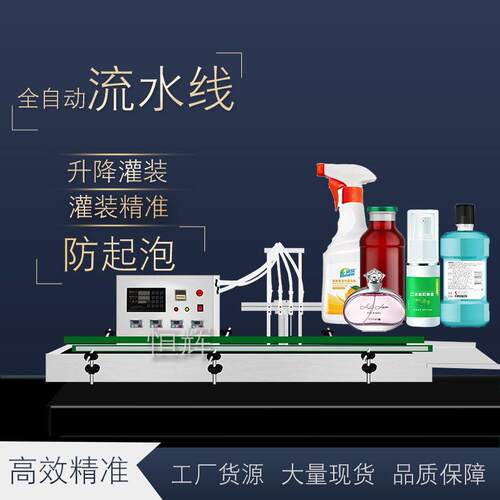全自动防起泡玻璃水流水线白酒爽肤水漱口水精油香水饮料灌装机