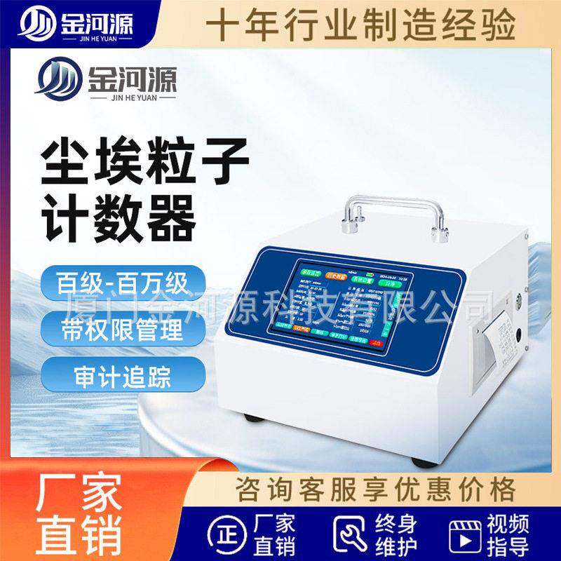 激光尘埃粒子计数器精度粉尘浓度检测仪无尘车间洁净度等级测试