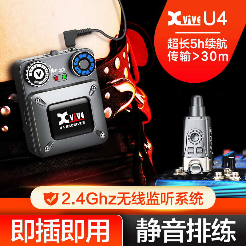 Xvive U4无线耳返监听系统现场演出排练DJ设备入耳无线发射接收器