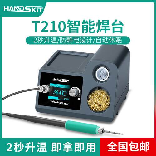 T210 焊台 1秒升温 即时休眠 120w 大功率 手机电脑维修电焊台JBC