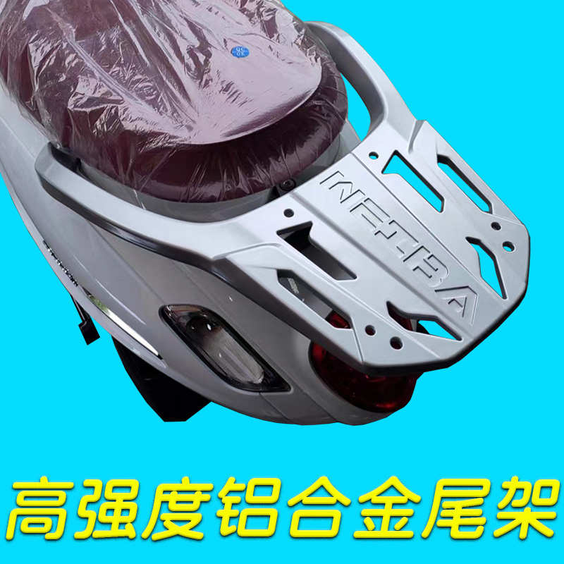 适合三阳飞度4飞度5摩托车后尾架一体成型铝合金后货架尾箱架配件