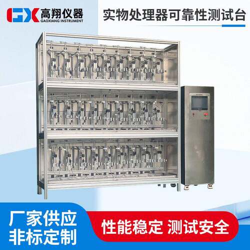 实物处理器可靠性测试台PLC控制系统揽拌机进行寿命测试试验机
