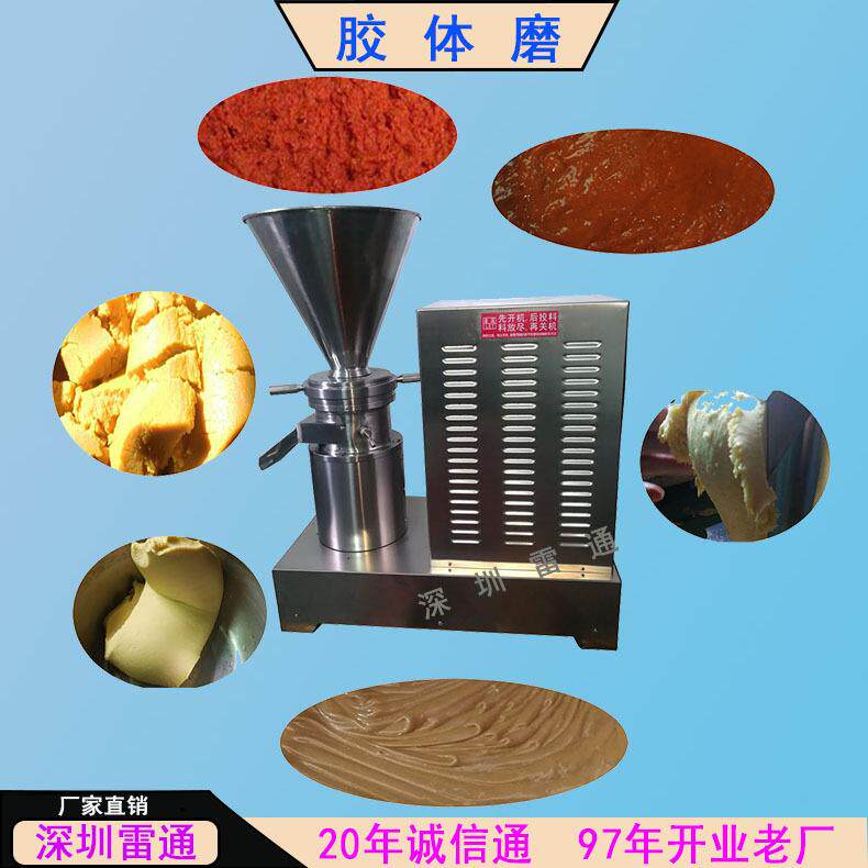 不锈钢胶体磨花生酱芝麻酱磨粉机辣椒酱食品级研磨机无渣酱机