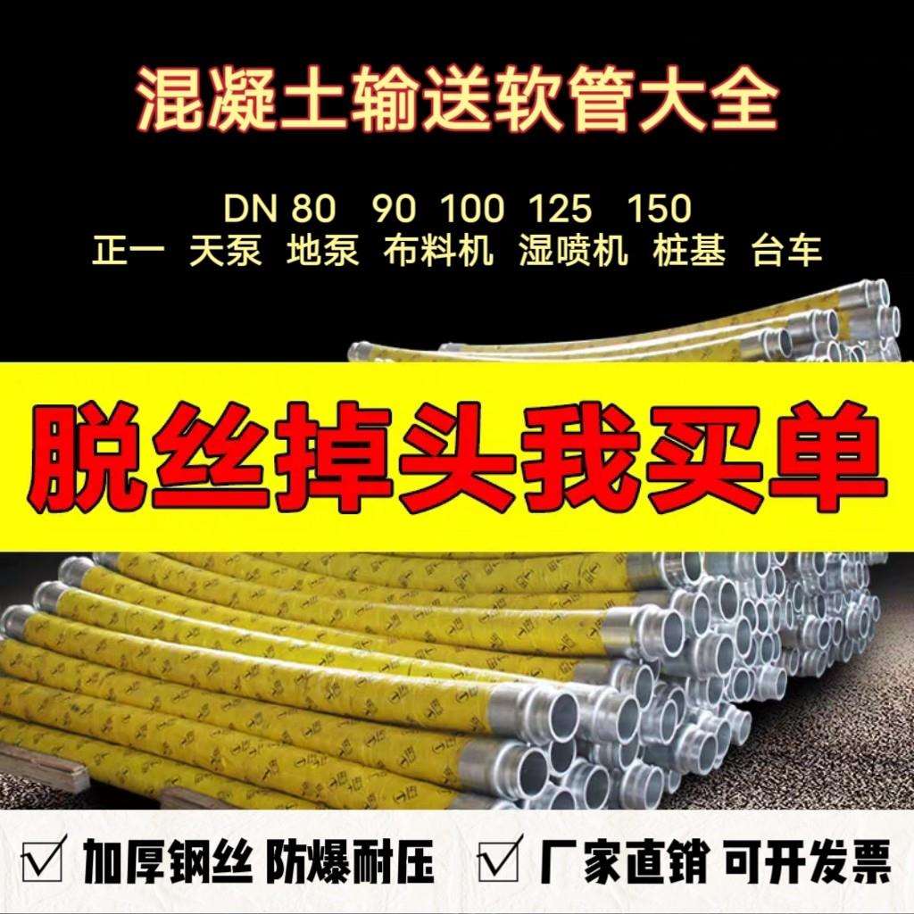 混凝土泵浦车胶管三一中联输送泵软管125天泵地泵80布料机台车胶