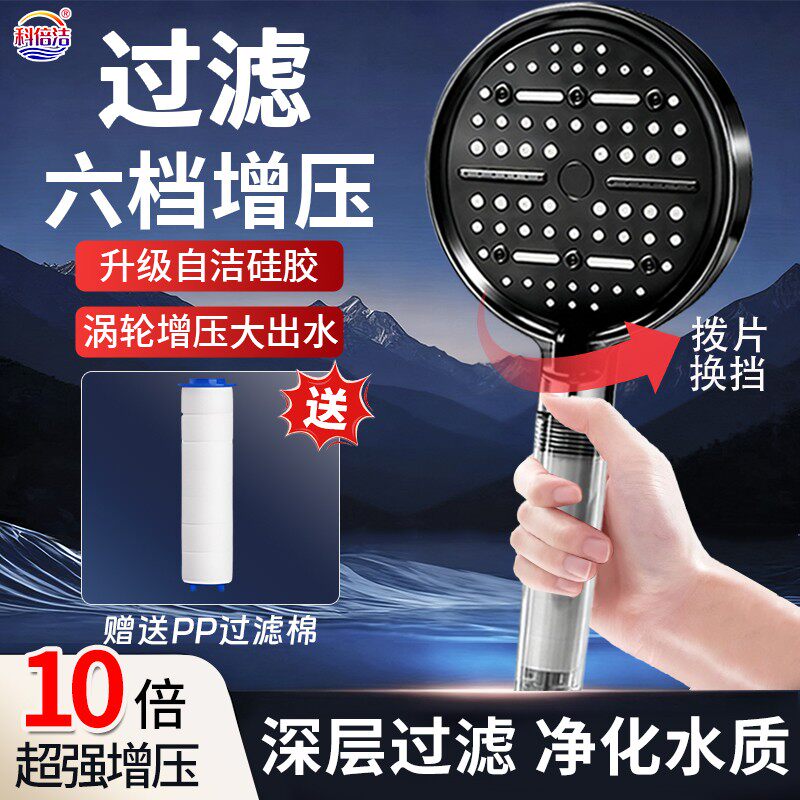 科倍洁德国过滤净水增压花洒喷枪家用六档调节浴室淋浴花洒头加压
