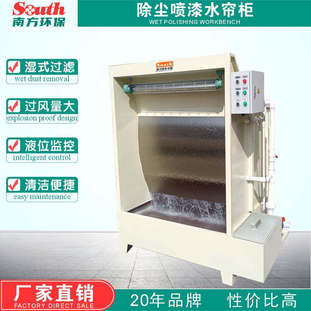 湿式除尘水帘柜打磨抛光除尘净化设备涂装喷油喷漆雾水洗喷淋柜