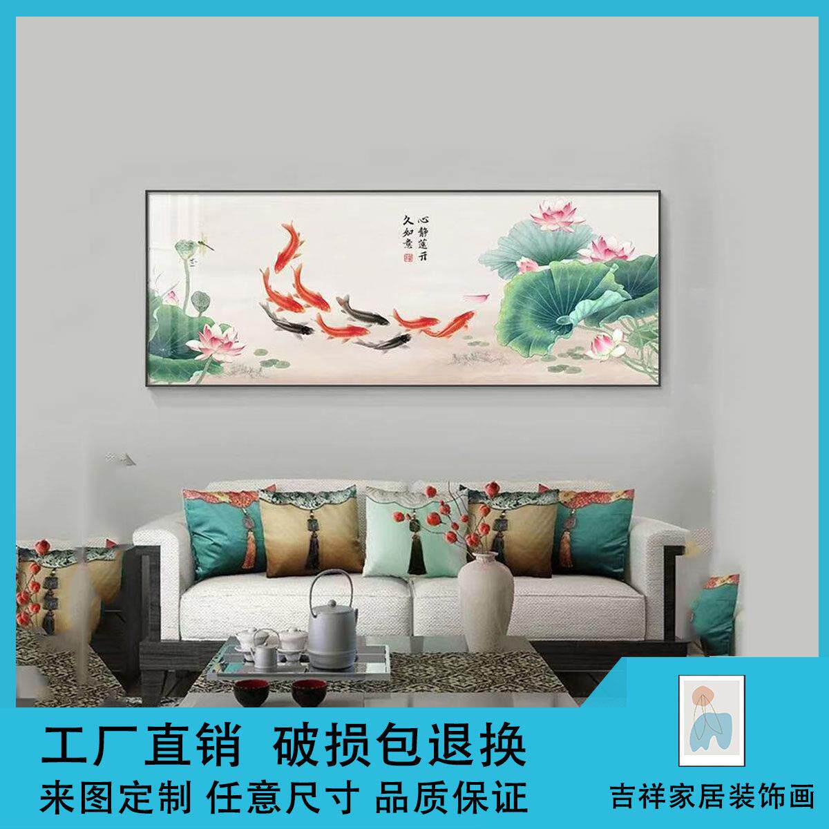 墙壁九鱼鲤鱼背景装饰画 画莲花中式图荷幅年客厅挂画 画有横版沙