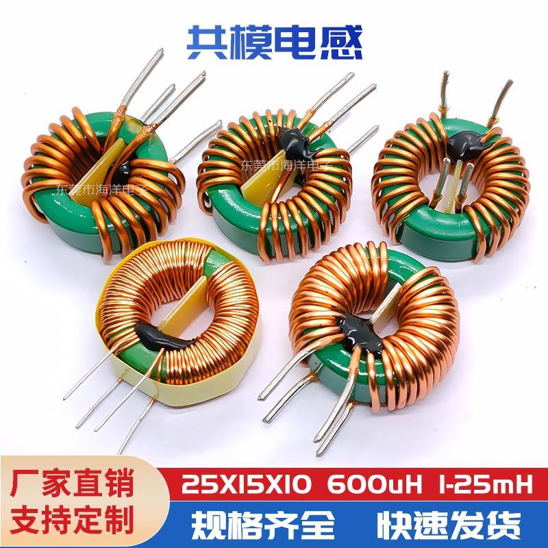 25*15*10 4.7mh 1.3线 磁环共模电感 环形扼流圈 滤波器 分绕