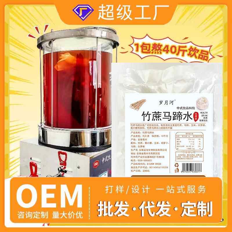 小吊梨汤竹蔗马蹄水现熬乌梅汤金桔雪梨茶家用商用煮茶茶包泡水