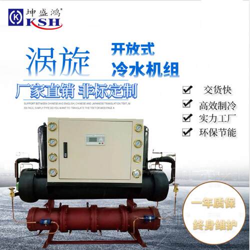 厂家供应开放式涡旋冷水机低噪音振动小节能10匹工业降温制冷机组