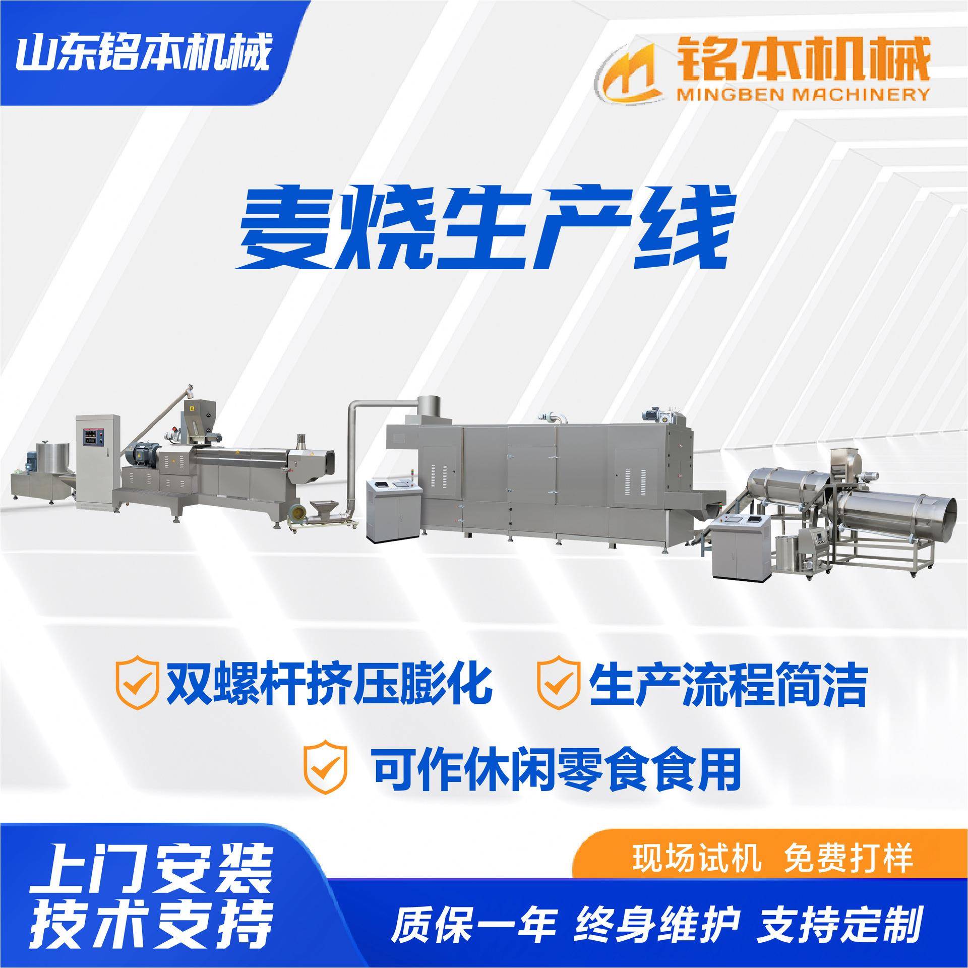 麦烧生产线厂家现货上门安装双螺杆挤压膨化设备麦烧生产线