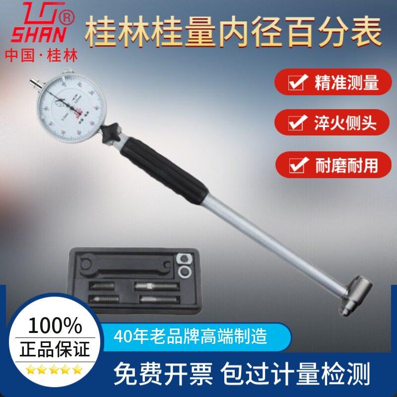 桂林桂量内径百分表6-10-18-35-50-160-450 内径指示量缸表测缸规