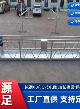 工厂直供电动吊篮建筑施工吊兰zlp60镀锌吊篮促销价幕墙施工