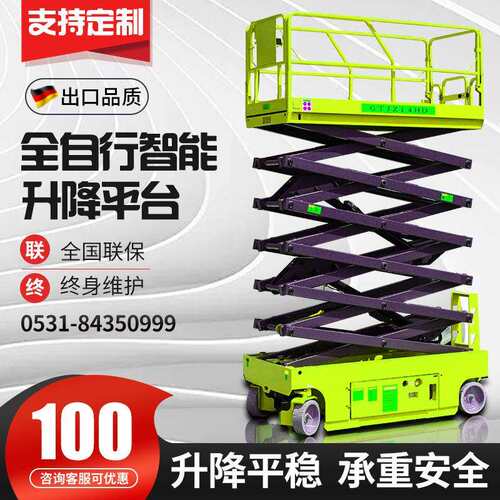 电动液压剪叉升降机小型高空作业车可移动升降平台10米登高车