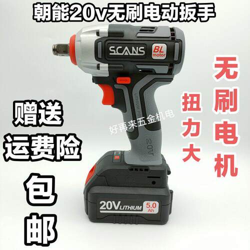 朝能无刷S880电动扳手充电锂电扳手20V原装电池充电器裸机身配件