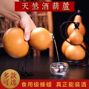 酒葫芦天然开口蜂蜡防渗装 2.5斤高档酒壶真葫芦摆件 水装 酒2两