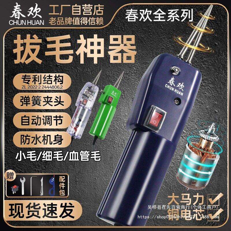 春欢家禽拔毛机拔鸭毛脱毛机拔鸡毛鸭毛电动拔毛家用商用