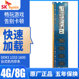 海力士ddr3133316004g8gddr3l16g台式机内存兼容双通道