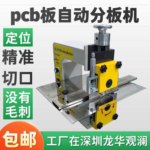 铜基板分板机铝基板切板机LED灯条分条机pcb板割板机fr4板裁板机