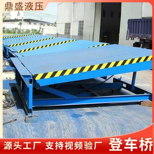 登车桥液压卸货平台物流仓库货台高度调节板上升降斜坡固定登车桥