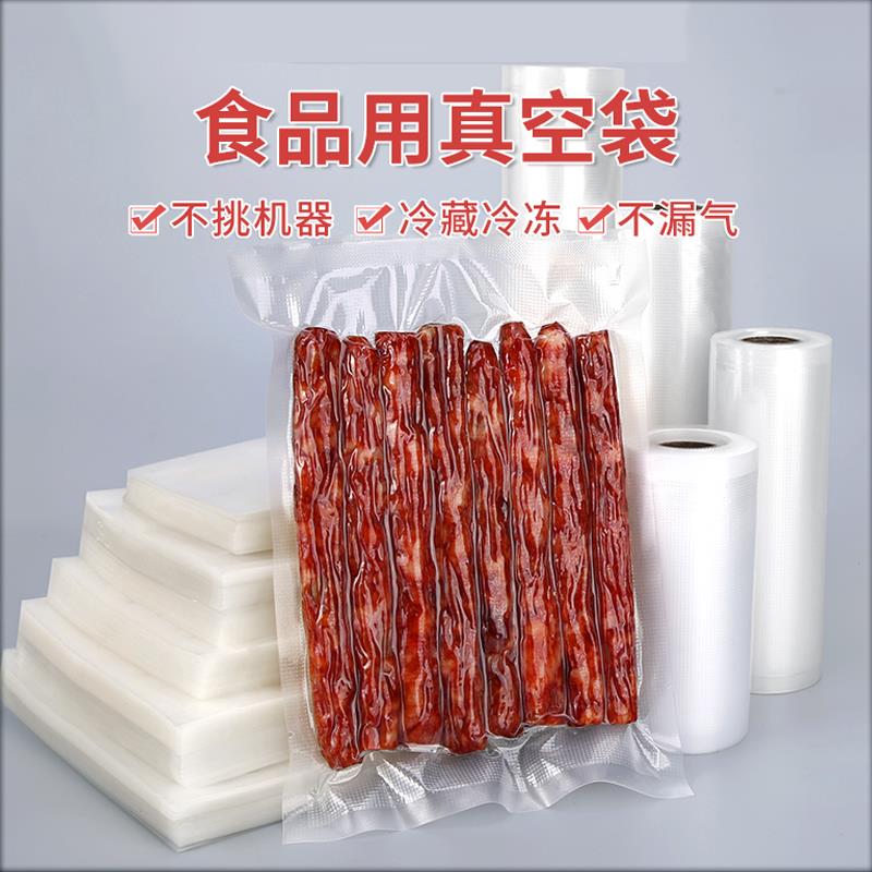 真空食品袋家用纹路保鲜网诺抽气腊肠密封塑料透明封口网纹包装袋