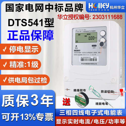华立DTS541三相四线电能表380V互感式远程抄表100A工业智能电度表