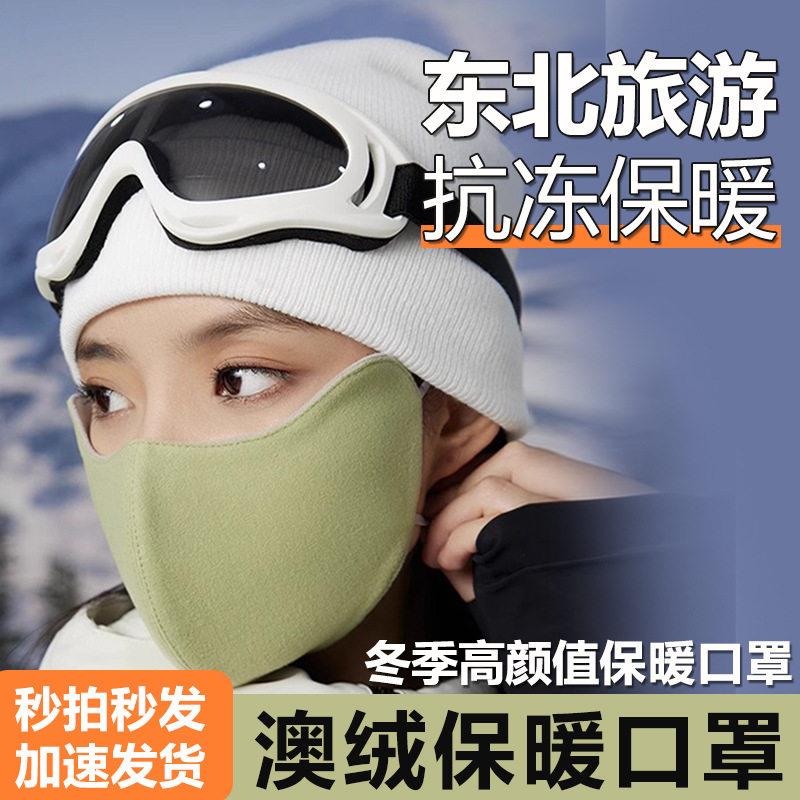 冬季澳绒保暖口罩防风颜值东北骑行滑雪防寒透气面罩女透气款