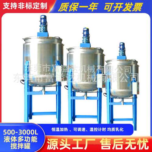 工厂现货304不锈钢液体搅拌罐洗衣液洁精搅拌罐日化膏霜恒温混料