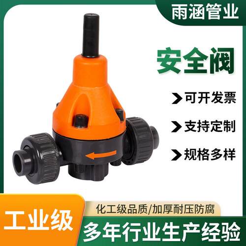 安全阀UPVC给水调节阀塑料安全阀背压阀微启式安全阀加药装置备压