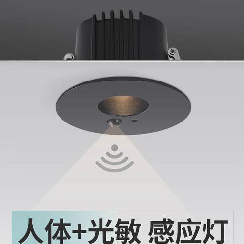 万通人体感应筒灯嵌入式75mm过道走廊入户门光敏红外防眩护眼射灯