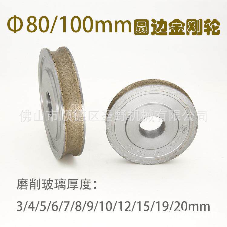 10cm直径圆边金刚轮80mm青铜烧结圆弧边金刚轮玻璃异形倒角机砂轮