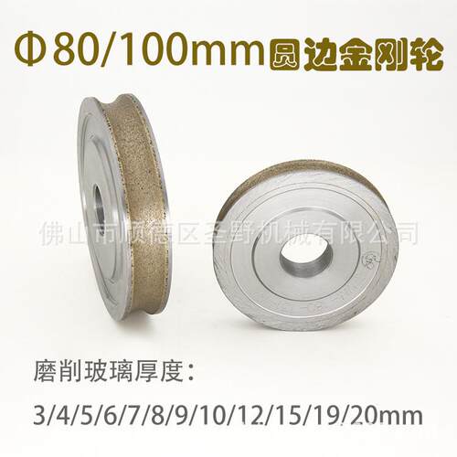 10cm直径圆边金刚轮80mm青铜烧结圆弧边金刚轮玻璃异形倒角机砂轮