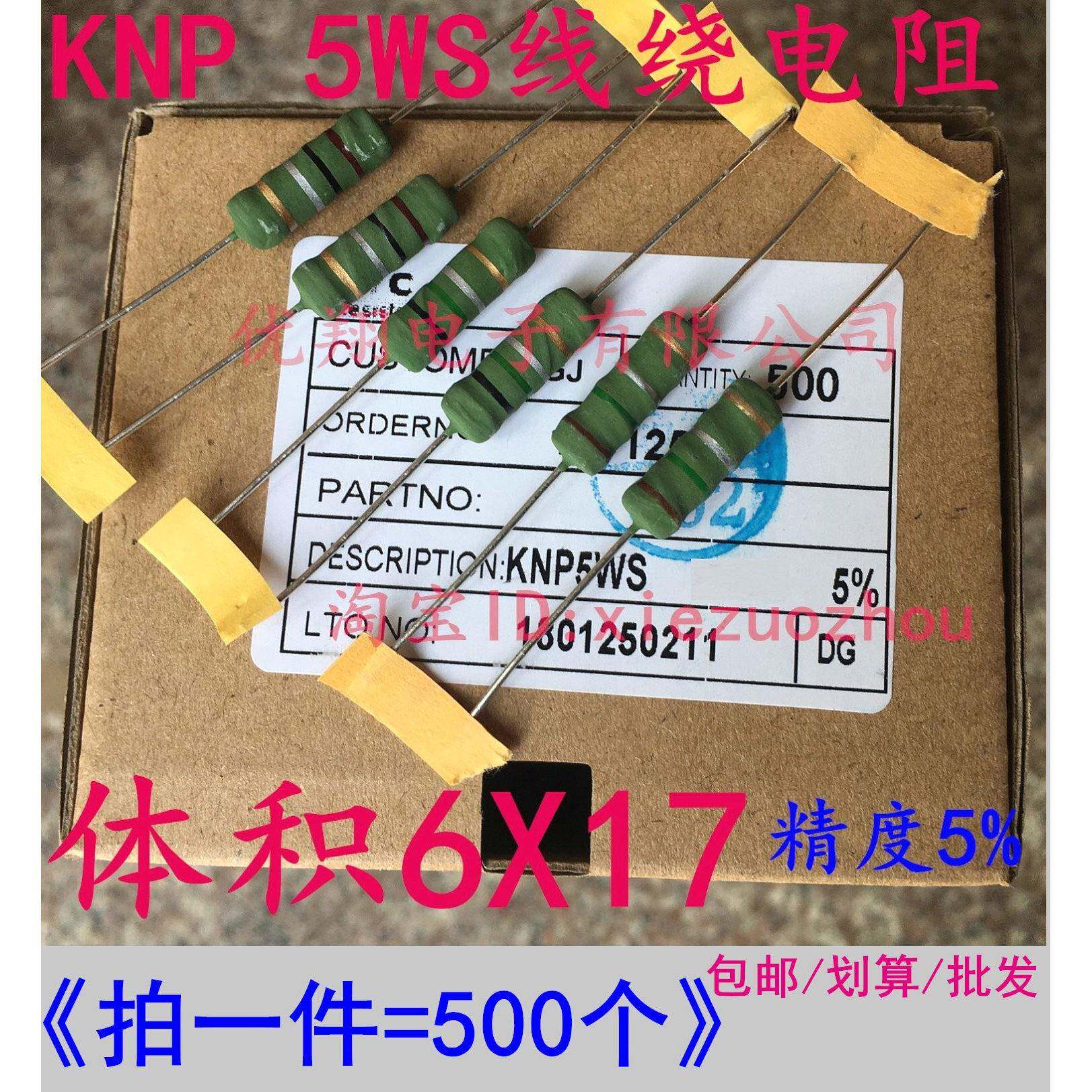 KNP5W线绕电阻5WS 0.1欧 0.22R 0.5R 4.7R 10R 150R 220R 510R~1K