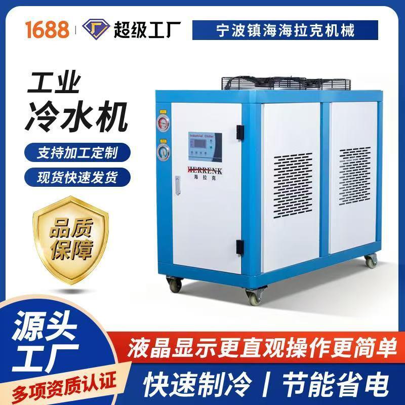 跨境厂家直销海拉克注塑机辅机工业风冷冷水机模具制冷冷却机