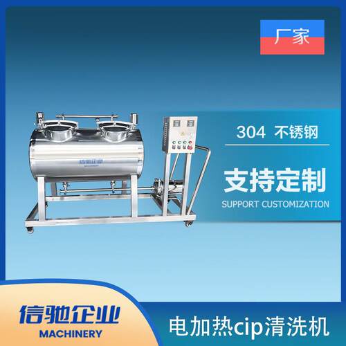 一体式cip清洗机200Lx2电加热cip清洗机管道清洗设备设备清洗