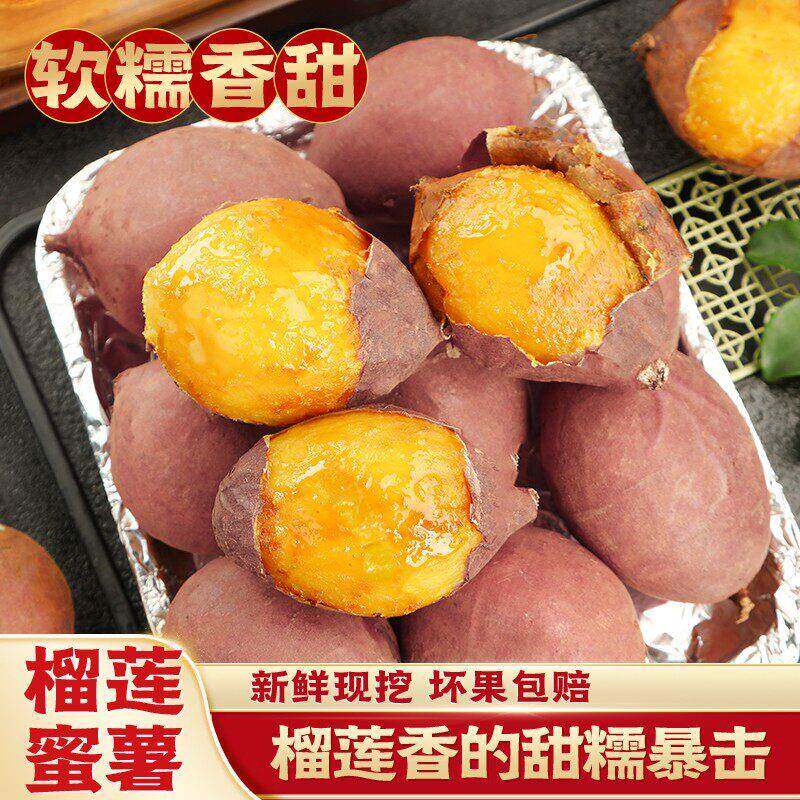 榴莲蜜薯锁鲜发货皮薄肉厚蒸煮香甜家庭食材
